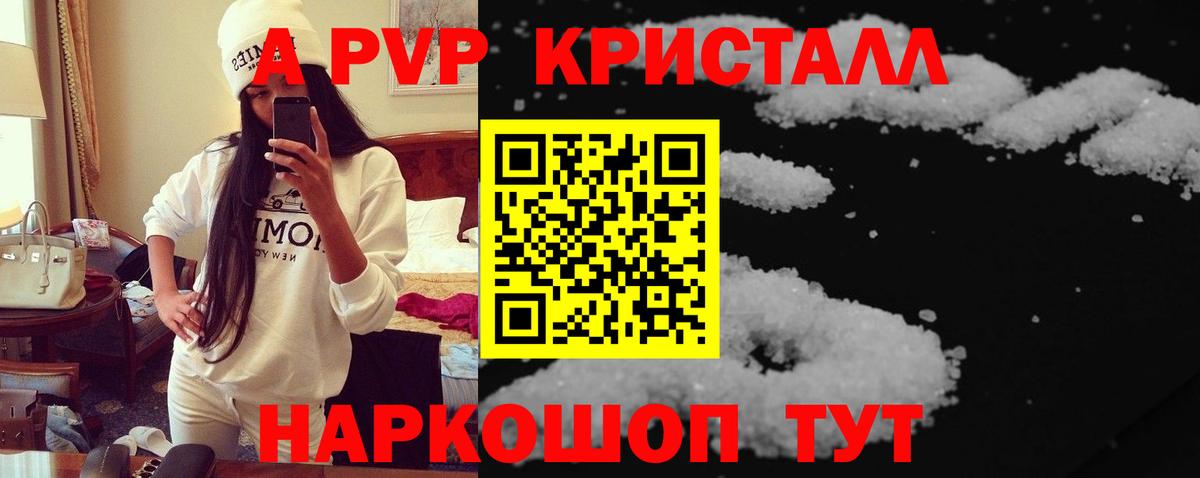 A-PVP крисы CK Щёлково