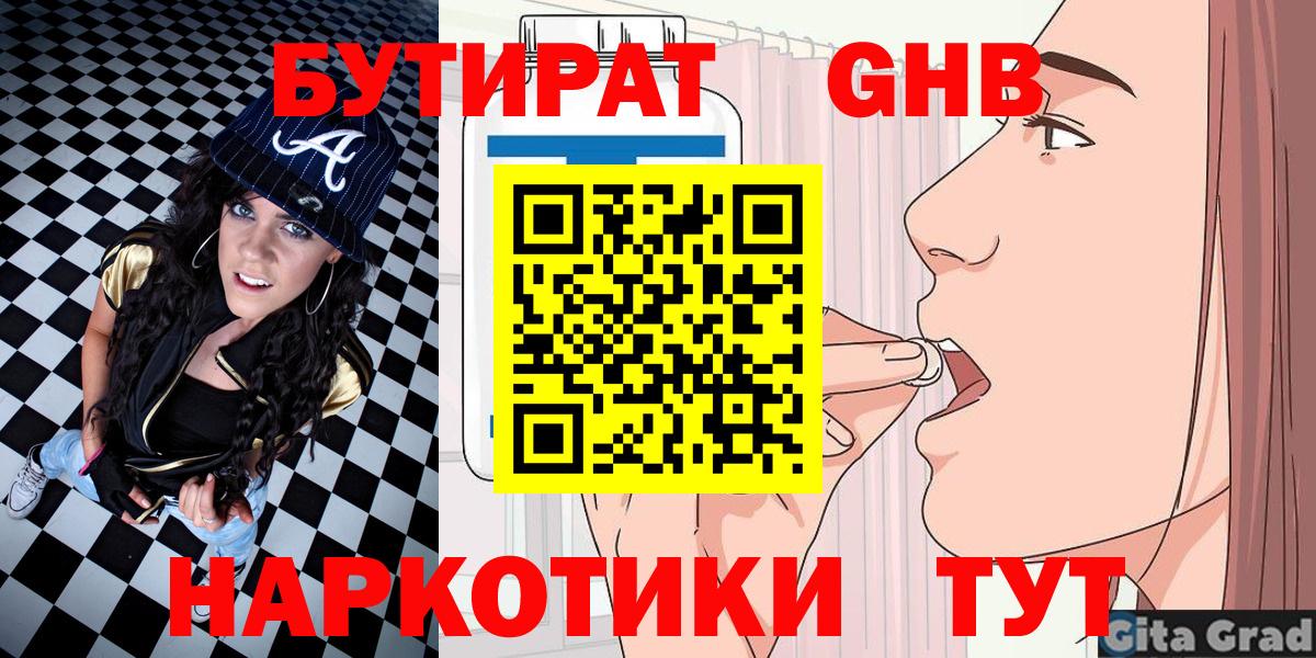 БУТИРАТ оксана  Вход с VPN  БУТИРАТ  Щёлково 