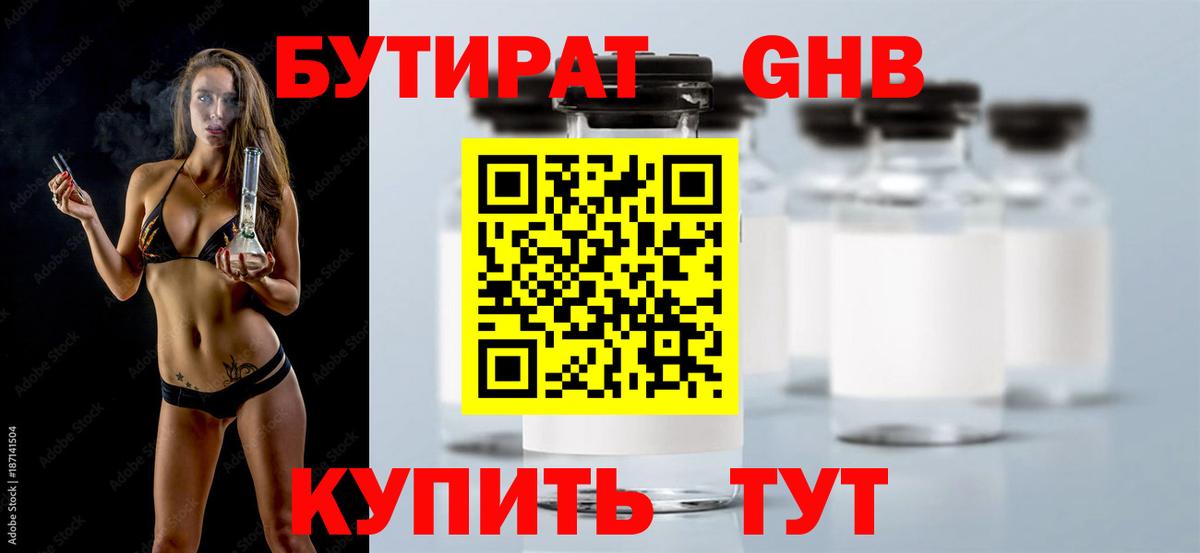 БУТИРАТ BDO Щёлково