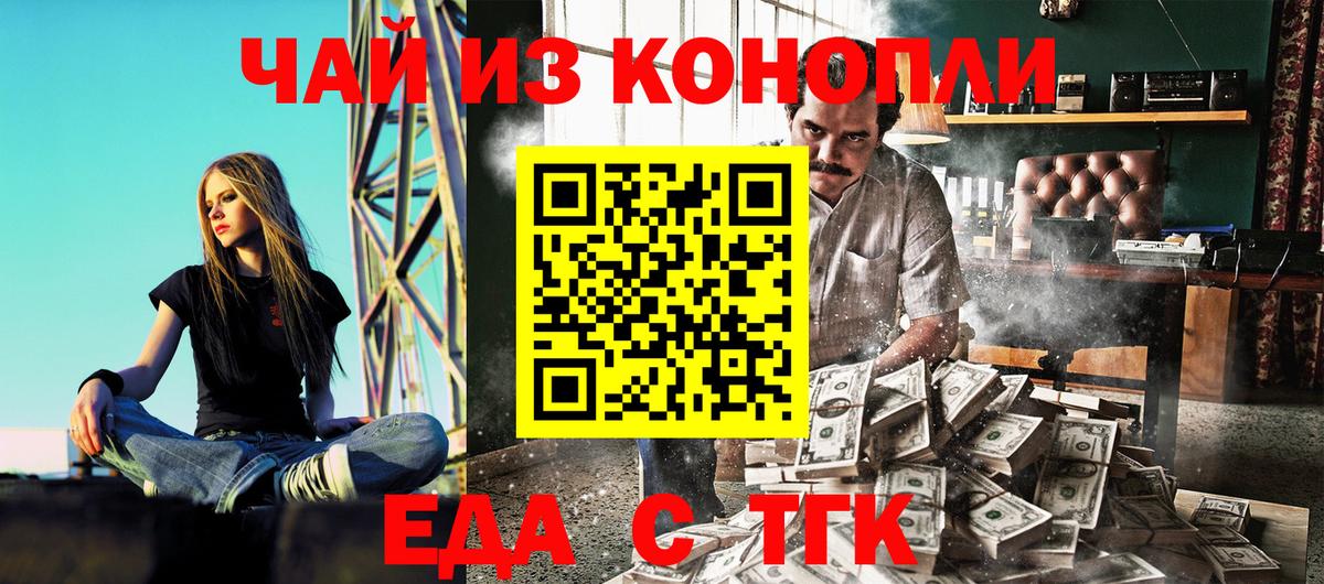 Еда ТГК марихуана  Вход с VPN  Щёлково 