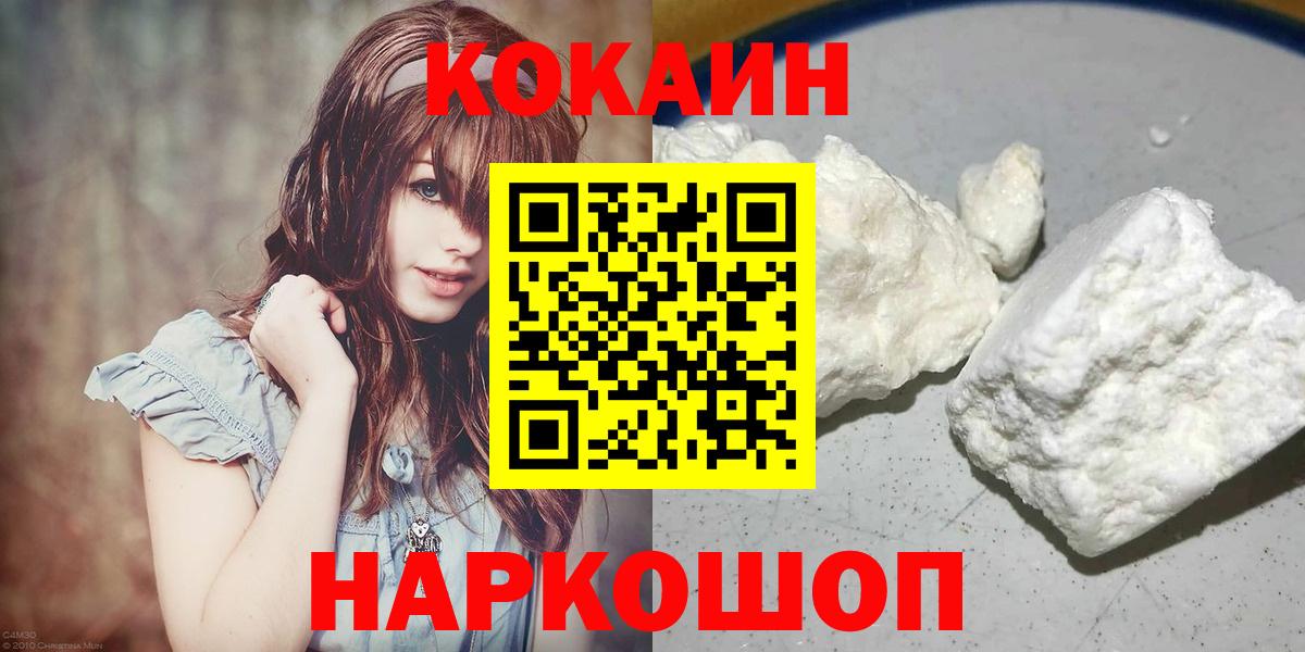 КОКАИН Перу  Вход с VPN  Cocaine Fish Scale  Щёлково 
