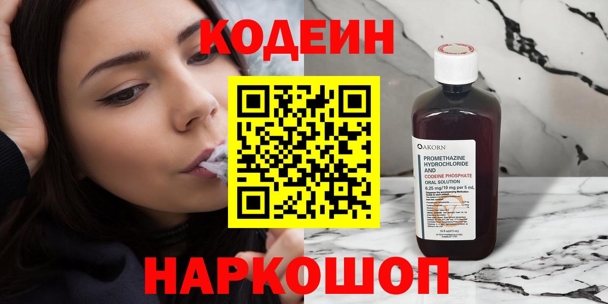 Кодеиновый сироп Lean напиток Lean (лин) Щёлково