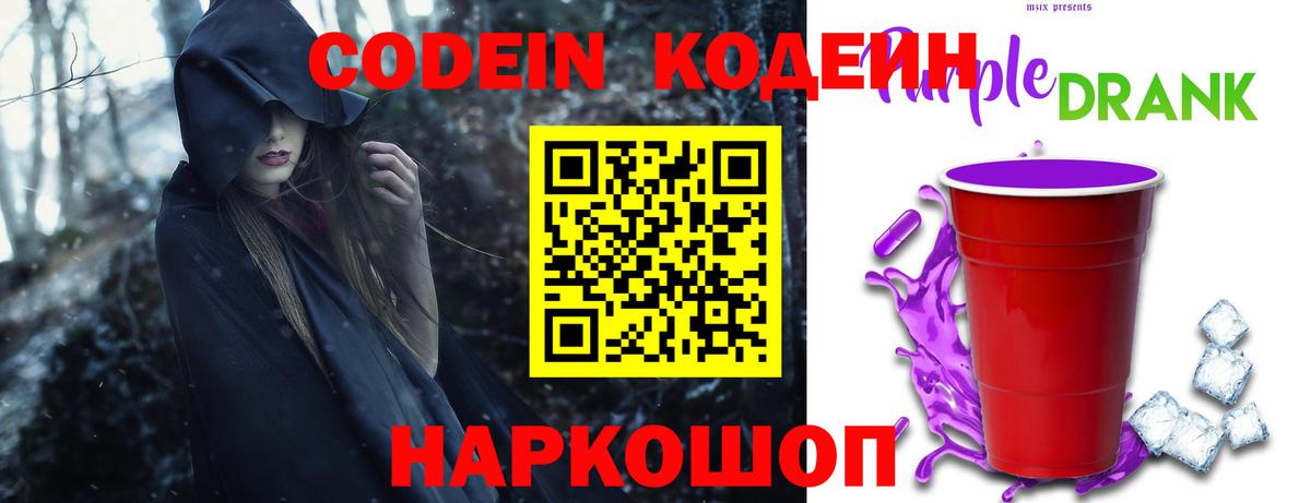 Кодеин напиток Lean (лин)  Codein напиток Lean (лин)  Вход с VPN  Щёлково 