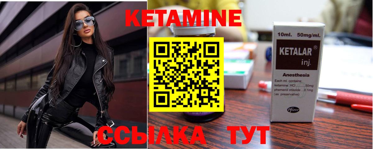 КЕТАМИН VHQ Щёлково