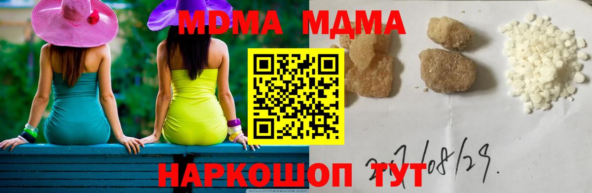МДМА Molly  МДМА crystal  Вход с VPN  Щёлково 
