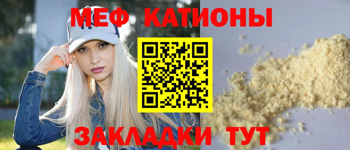 МЯУ-МЯУ мука  МЕФ мука  Мефедрон  Вход с VPN  Щёлково 