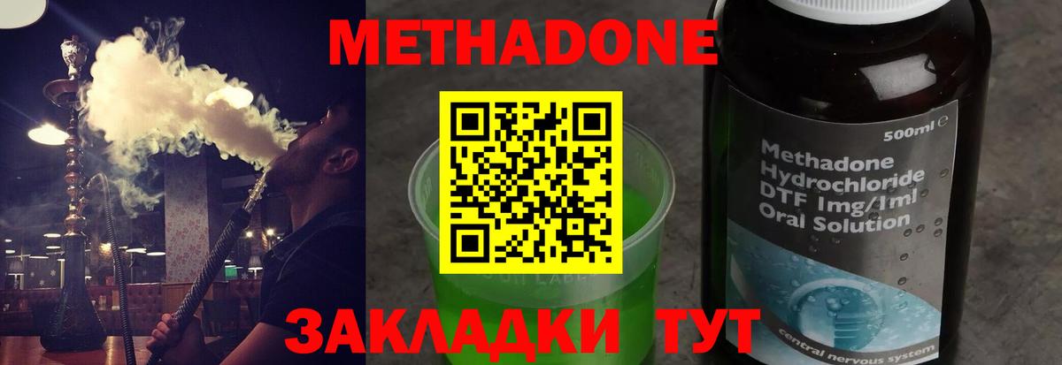 МЕТАДОН methadone Щёлково